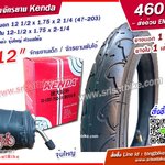 ยางจักรยาน Kenda 12 1/2 x 1.75 x 2 1/4 พร้อมยางใน 1 เส้น < ส่งด่วน EMS>