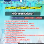 #NEW แนวข้อสอบนักวิชาการคอมพิวเตอร์ กรมวิทยาศาสตร์การแพทย์ 2568
