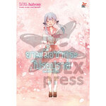 [DEXPRESS] ยามเมื่อซากุระโปรยปราย