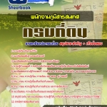 แนวข้อสอบ พนักงานภูมิสารสนเทศ กรมที่ดิน 2568