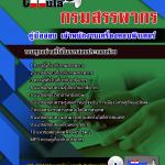 แนวข้อสอบ เจ้าพนักงานเครื่องคอมพิวเตอร์ กรมสรรพากร 2568