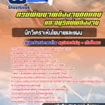 #ตลุยโจทย์ แนวข้อสอบนักวิเคราะห์นโยบายและแผน ภาษาอังกฤษ กรมพัฒนาพลังงานทดแทนและอนุรักษ์พลังงาน อัปเดตใหม่ 2568