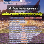 สรุปแนวข้อสอบนักวิเคราะห์นโยบายและแผน พนักงานมหาวิทยาลัยราชภัฏ 2568