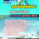 แนวข้อสอบเอกภาษาอังกฤษ สถาบันพลศึกษา 2568