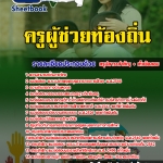 สรุปแนวข้อสอบคูรท้องถิ่น ภาค ก 2568