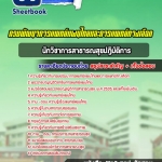สรุปแนวข้อสอบนักวิชาการสาธารณสุข กรมพัฒนาการแพทย์แผนไทยและการแพทย์ทางเลือก 2568