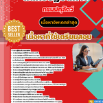 แนวข้อสอบ นิติกรปฏิบัติการ กรมปศุสัตว์ 2568