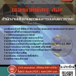 แนวข้อสอบเจ้าหน้าที่พัสดุ สำนักงานนโยบายและแผนการขนส่งและจราจร (สนข.) 2568