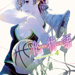 [DEXPRESS] ปกรณัมของเหล่าภูต เล่ม 4 ฉบับการ์ตูน