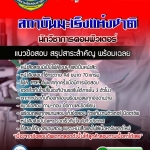 แนวข้อสอบนักวิชาการคอมพิวเตอร์ สถาบันมะเร็งแห่งชาติ 2568