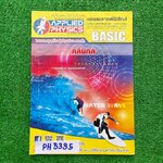 PH5335 [Applied Physics แอพพลายด์ฟิสิกส์] คลื่นกล มีสรุปเนื้อหา สรุปสูตร วิธีการใช้สูตรสั้นๆ เน้นโจทย์ จดครบละเอียด จดดินสอ ลายมือเรียบร้อยอ่านง่าย แบบฝึกหัดเสริมประสบการณ์ 30 พ.ศ. มีเฉลยละเอียดให้ทุกข้อ ขาย 350฿