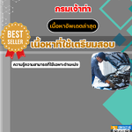 แนวข้อสอบนายช่างเครื่องกล กรมเจ้าท่า 2568