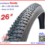 ยางจักรยาน 26 x 1.95 (50-559) Kenda