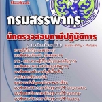 แนวข้อสอบ นักตรวจสอบภาษี กรมสรรพากร 2567