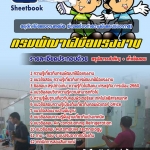 แนวข้อสอบครูฝึมือแรงงานเทคนิค (ช่างเครื่องทำความเย็นละเครื่องปรับอากาศ) กรมพัฒนาฝีมือแรงงาน 2568