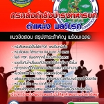 แนวข้อสอบตำแหน่ง พลขับรถ กรมส่งกำลังบำรุงทหารบก 2568