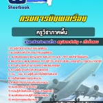 สรุปแนวข้อสอบครูวิชาภาคพื้น กรมการบินพลเรือน 2568
