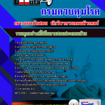 แนวข้อสอบนักวิชาการคอมพิวเตอร์ กรมควบคุมโรค 2568