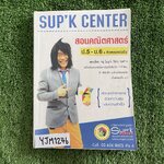 YJM1246 [ครูซุปเค Sup'k] คอร์ตะลุยโจทย์เพื่อสอบเข้า ม.4 มหิดลวิทยานุสรณ์ Mwit รอบ 1 + ติวคณิตโอลิมปิกประถมรอบไปแข่ง IMSO เป็นโจทย์ล้วนๆ มีทั้งภาษาไทยและอังกฤษ จดครบตามทที่สอน โจทย์มีข้อว่างมีเฉลยให้บางข้อแต่ไม่ครบ ขาย 1800฿