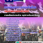 สรุปแนวข้อสอบกลุ่มตำแหน่งคอมพิวเตอร์ กองทัพไทย อัปเดตใหม่ 2567