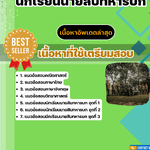 แนวข้อสอบ นักเรียนนายสิบทหารบก 2568