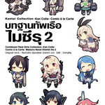 [DEXPRESS] Kantai Collection Kan Colle Comic a la Carte บทฐานทัพเรือไมซึรุ เล่ม 2 ฉบับการ์ตูน