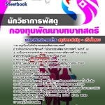 แนวข้อสอบนักวิชาการพัสดุ สำนักงานกองทุนพัฒนาบทบาทสตรี 2568