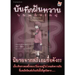 [DEXPRESS] บันทึกฝันหวาน : ในฝันเธอไม่มีฉันอยู่