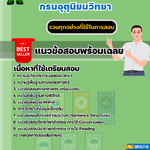 แนวข้อสอบนักเรียนอุตุนิยมวิทยา กรมอุตุนิยมวิทยา 2568