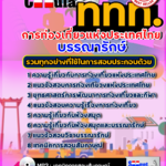 แนวข้อสอบ บรรณารักษ์ การท่องเที่ยวแห่งประเทศไทย อัปเดตใหม่ 2568