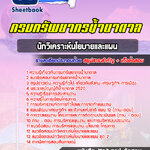 แนวข้อสอบนักวิเคราะทรัพยากรน้ำบาดาล กองทุนพัฒนาน้ำบดาล อัปเดตใหม่ 2568