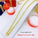 สร้อยคอลายคชกฤต หนัก 2 บาท ยาว 24 นิ้ว