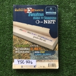 YTS776=YSC776 [ครูป๊อป]คัมภีร์พิชิต ENTRANCE สังคมศึกษา ศาสนาและวัฒนธรรม O-NET (ครอบคลุมเนื้อหา ม.4-5-6) หนังสือหายากไม่มีตีพิมพ์เพิ่ม ขออนุญาตขายเกินราคาปก ขาย 650฿