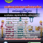 แนวข้อสอบวิศวกร การนิคมอุตสาหกรรมแห่งประเทศไทย 2568