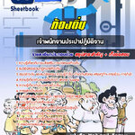 [[BOOK]] แนวข้อสอบ เจ้าหน้าที่ประปา ท้องถิ่น อบต เทศบาล อบจ อัปเดตใหม่ 2568