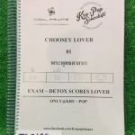 TS2628 [ครูป๊อป] Exam Detox สรุปและโจทย์สังคม สรุปสั้นๆส่วนใหญ่เป็นโจทย์ จดครบ ละเอียด ใช้ปากกาสีสวยงาม เล่มหนามาก ใส่สันเกลียวแผ่นใสอย่างดี ขาย 850฿