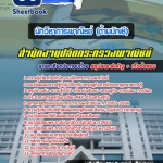 แนวข้อสอบ นักวิชาการพาณิชย์ (ด้านบัญชี) สำนักงานปลัดกระทรวงพาณิชย์ 2568