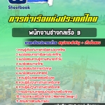 แนวข้อสอบพนักงานช่างกลเรือ 3 (ช่างน้ำมัน) การท่าเรือแห่งประเทศไทย NEW 2568