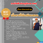 แนวข้อสอบ พนักงานช่างไฟฟ้า กฟภ. 2568