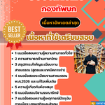 แนวข้อสอบ บรรณารักษ์ กองทัพบก 2568