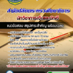 แนวข้อสอบนักวิชาการเงินและบัญชี สำนักปลัดกระทรวงศึกษาธิการ 2568