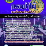 #สรุป แนวข้อสอบ ช่างสำรวจ กรมป่าไม้ 2568