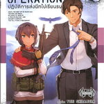 [DEXPRESS] Marginal Operation ปฏิบัติการส่งนีทไปเรียนรบ เล่ม 5 (จบ)
