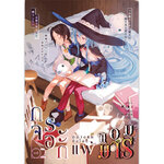 [Lily house] กระจอกอย่างแกยังไงก็แพ้จอมมาร เล่ม 2