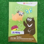 JS4864 [พี่วิเวียน] ชีวะม.ต้น เรื่อง ชีวิตสัตว์และความหลากหลายทางชีวภาพ หนังสือพิมพ์สีสวยงามน่าอ่าน มีเนื้อหาและแบบฝึกหัด จดครบ ลายมืออ่านง่าย แบบฝึกหัดแบบตัวเลือก146ข้อเฉลยครบ หนังสือ 65 หน้า ขาย 300฿