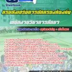 สรุปแนวข้อสอบพนักงานวิชาการศึกษา กรมส่งเสริมการปกครองท้องถิ่น 2568