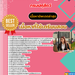 แนวข้อสอบ เจ้าพนักงานธุรการปฏิบัติงาน กรมปศุสัตว์ 2568