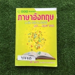YJE425 [บ้านคำนวณ] ภาษาอังกฤษม.ต้น จดครบตามที่สอน มีข้อว่างไม่มีเฉลย ขาย 450฿