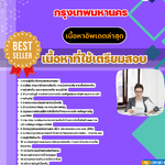 แนวข้อสอบ กรุงเทพมหานคร กทม.