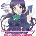 [DEXPRESS] Love Live! School idol diary เล่ม 8 โทโจ โนโซมิ